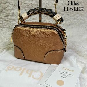 未使用級 日本限定 Chloe クロエ ダリア　2wayショルダーバッグ ミニバッグ ゴールド金具 シャンパンゴールド