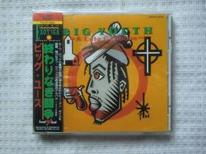 ★帯国内盤 CD★BIG YOUTH/ビッグ・ユース★A LUTA CONTINUA/終わりなき闘争★84