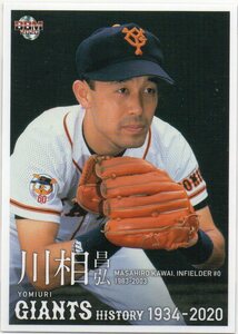 川相昌弘 2020BBM 巨人 読売ジャイアンツヒストリー1934-2020 No.48