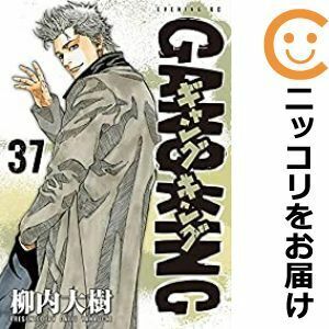 【611452】新装版 ギャングキング 全巻セット【全37巻セット・完結】柳内大樹マガジンSPECIAL