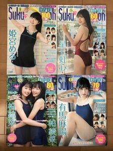 【DVD未開封／4冊セット】Suku→Boh スクボー　スクール水着　スク水