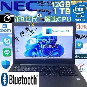 ★未使用に近い★第8世代爆速CPU★Core i7-8550U★新品メモリ12GB+新品SSD 1TB/NEC/LAVIE/NS700K/Windows11/Office2021/Blu-ray/Webカメラ