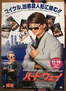 ポスター大型『 ハード・ウェイ』（1991年）非売品 マイケル・J・フォックス ジェームズ・ウッズ ゆうパック発送のみ