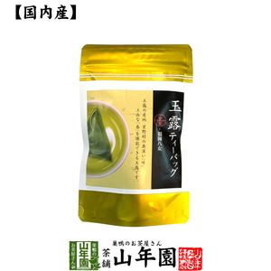 日本茶 お茶 茶葉 八女産 玉露 40g（5g×8包）
