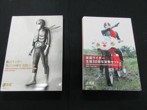 【UK-11988】仮面ライダー 生誕50周年貨幣セット！