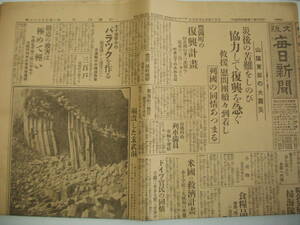 大阪毎日新聞 大正14年5月25日 山陰東部の大震災 崩壊した玄武洞