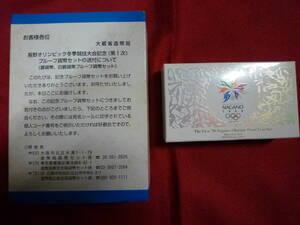 長野オリンピック冬季競技大会記念貨幣★プルーフセット　ケース・箱付き　５０００円・５００円
