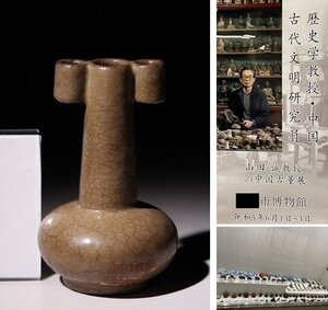 博物館展示品　来歴有　24　宋時代　哥窯管耳瓶　高さ約12.5cm　(検)青磁 管耳瓶 瓶 唐物 中国美術 古玩