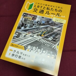 宇都宮　LRT　ライトレール③　開業前　案内　パンフレット　入手困難　ペーパークラフト