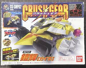 【新品・未開封】CG-SMP02『鎧輝（ガイキ）』 クラッシュギア　バンダイ