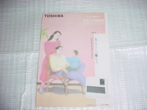 昭和61年7月　東芝　石油暖房器の総合カタログ