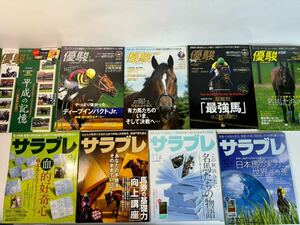 競馬 雑誌 優駿 サラブレ まとめ セット ディープインパクト アドマイヤムーン ダイワメジャー 馬券 名馬