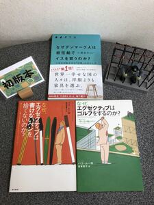 「なぜデンマーク人は初任給でイスを買うのか? 」「なぜ、エグゼクティブは書けないペンを捨てないのか? 」他全３冊