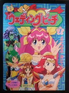 ウェディングピーチ 4 よにんめの あいてんし 小学館