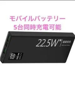 20W急速充電 5台同時充電可能　モバイルバッテリー