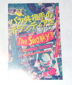 送料無料 チラシ documentary of The Swanky