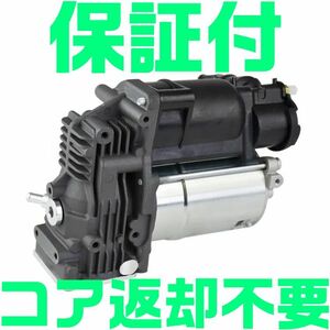 【保証付】【コア返却不要】BMW X5 E70 X6 E71 エアサス コンプレッサー 37206859714 37206799419 37206859938 エアサスペンション 互換品