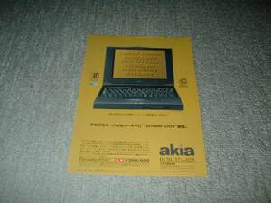 アキア akia Tornado 510V カタログ♪