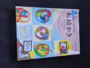 脳がめざめる　お絵かきプログラム　特別編　アート　活性化　芸術療法　美術　画材セット　ボード　オイルパステル　額　新品未使用　即決