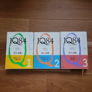 【美品】1Q84 村上春樹 新潮文庫