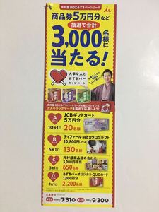 商品券 あずきバー QUOカード 1000円分 大量当選 クオカード オリジナルQUOカード 千円分