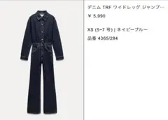 デニム TRF ワイドレッグジャンプスーツ XS ネイビーブルー　ZARA