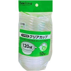 【新品】〔5個セット〕 使い捨て容器 食品容器 約直径8.6cm 120ml 10組入 ふた付き feeling クリアカップ テイクアウト 弁当 飲