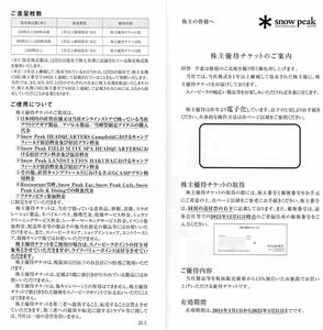 スノーピーク 株主優待券 30万円以下まで15%割引 25年3月末期限 コード通知