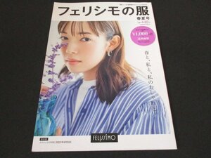 本 No1 00014 フェリシモの服 2023年春夏号 佐藤栞里 春と、私と、私のおしゃれと。Live in comfort リブ イン コンフォート IEDIT