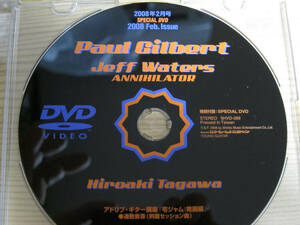 【GUITAR DVD】【入手困難】【本人が演奏】YOUNG GUITAR 付属DVD 2008年2月 Paul Gilbert ヤングギター　ポール・ギルバート　他 美品