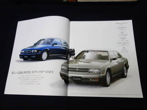 【￥1000 即決】日産 セドリック Y32型 専用 本カタログ / 1992年 【当時もの】