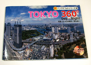 超パノラマフォトシリーズ1　TOKYO 360° Day & Night CD-ROM付　東京のパノラマ写真夜景もあり