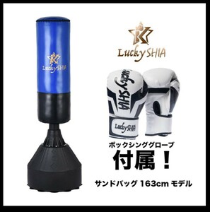 【サンドバッグブルー163cm＋グローブセット】 中古美品 サンドバッグ 自宅 スタンド 自立 +ボクシンググローブ キックボクシング