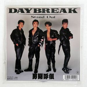 男闘呼組/DAYBREAK / STAND OUT/RCA B07S28 7 □