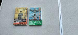 ★ひかわ玲子「竜の七部族 」1巻〜2巻の2冊で！！★送料無料★