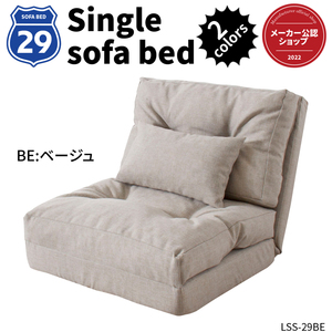 3WAY ソファベッド シングル ソファ カウチ ベッド 1人用 幅60センチ ベージュ LSS-29BE