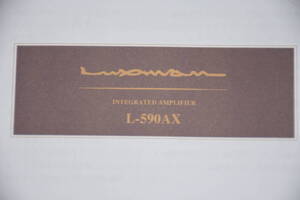 LUXMAN 純A級プリメインアンプ【カタログ】＆【取扱説明書】機種～L-590AX～ Owner’s Manualファイル入れ