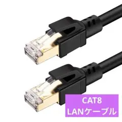 CAT8 LANケーブル 超高速インターネットケーブル イーサネットケーブル