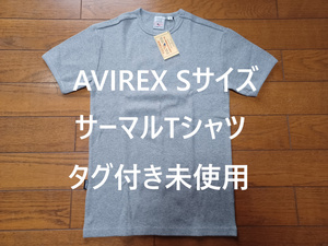 AVIREX　半袖サーマルTシャツ　Sサイズ　グレー　タグ付き未使用　送230円可能