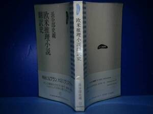 ◇受賞-長谷部史観『欧米推理小説翻訳史』木の雑誌’92初帯ビニC