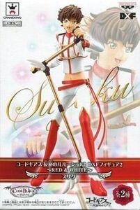 中古フィギュア 枢木スザク 「コードギアス 反逆のルルーシュR2」 DXFフィギュア2～RED ＆ WHITE～