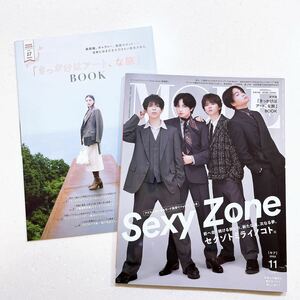 【別冊付録付き】MORE モア 2023年11月号増刊 SexyZone表紙版