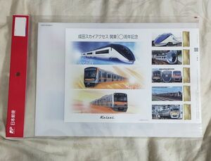 ◆京成電鉄◆成田スカイアクセス　開業10周年記念　フレーム切手＆A4クリアファイル