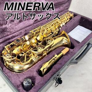 ミネルバ　アルトサックス　MINERVA 管楽器　初心者　入門