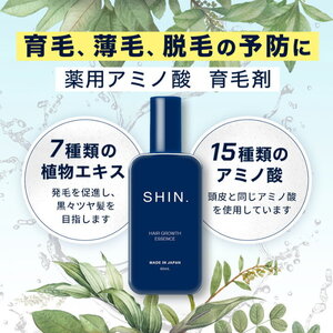 医薬部外品 SHIN.薬用育毛剤 生薬 加水分解ケラチン 卵殻膜 アミノ酸 育毛ローション 発毛促進 薄毛 抜け毛予防 頭皮ケア スカルプケア afc