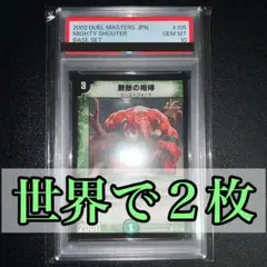 PSA10 デュエル・マスターズ 無敵の咆哮 基本編　　初期 2002年