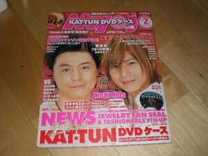 Myojo 2006/2 Kinki Kids/嵐/NEWS/KAT-TUN/ジャニーズJr.