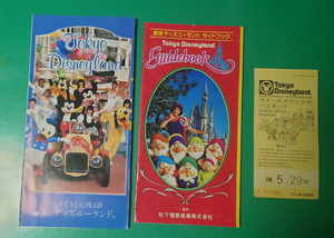 レア 初期　東京ディズニーランド・ガイドブック (提供 松下電器) 　チケット　使用済　1987年　昭和レトロ コレクション 