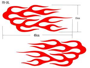 ☆FR-18L ★ファイヤーパターン　転写式　カッティングステッカー　2枚組.　