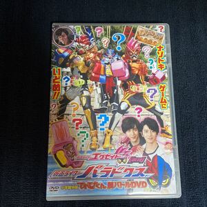 美品 仮面ライダーパラドクス 仮面ライダーエグゼイド 裏技 DVD てれびくん 超バトルDVD 謎解きゲーム 小学館特性 劇場版 ポッピー ゲンム